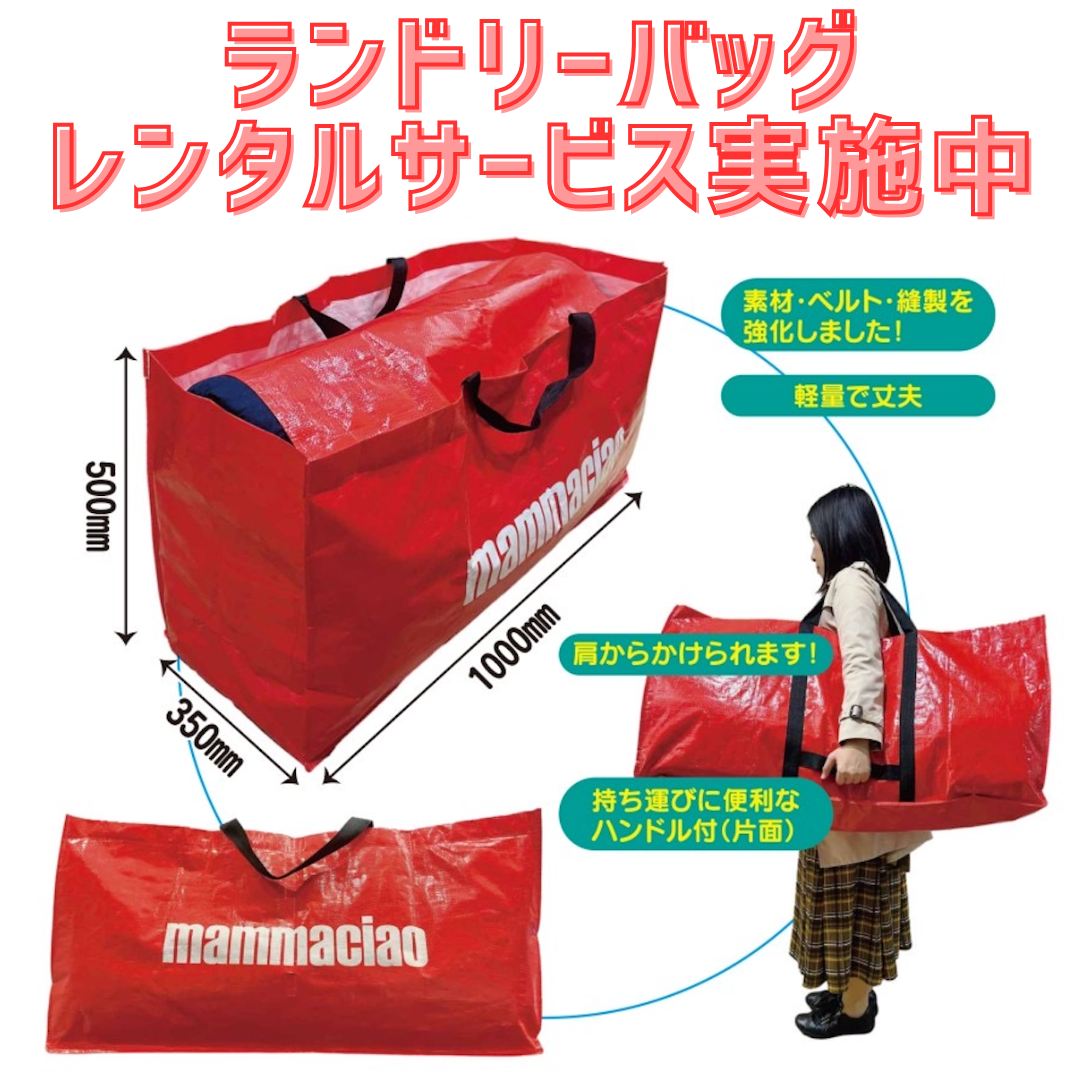 ランドリーバッグ